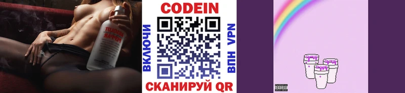 Codein напиток Lean (лин)  Нижнекамск 